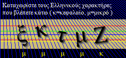Κωδικός ασφαλείας