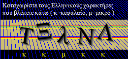 Κωδικός ασφαλείας