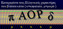 Κωδικός ασφαλείας