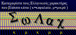 Κωδικός ασφαλείας