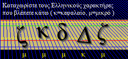 Κωδικός ασφαλείας