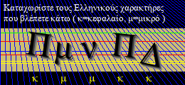 Κωδικός ασφαλείας