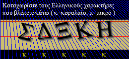 Κωδικός ασφαλείας