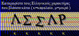 Κωδικός ασφαλείας