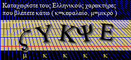 Κωδικός ασφαλείας