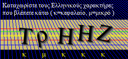 Κωδικός ασφαλείας