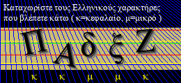 Κωδικός ασφαλείας