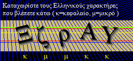 Κωδικός ασφαλείας