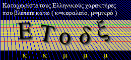 Κωδικός ασφαλείας