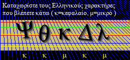 Κωδικός ασφαλείας