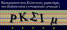 Κωδικός ασφαλείας
