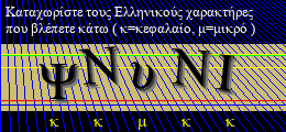Κωδικός ασφαλείας