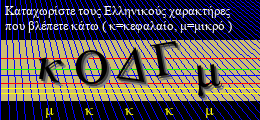 Κωδικός ασφαλείας