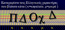 Κωδικός ασφαλείας