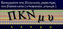 Κωδικός ασφαλείας