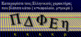 Κωδικός ασφαλείας