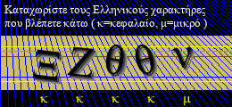Κωδικός ασφαλείας