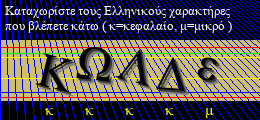 Κωδικός ασφαλείας