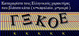 Κωδικός ασφαλείας
