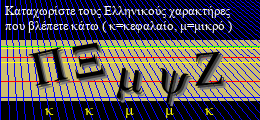 Κωδικός ασφαλείας