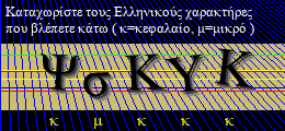 Κωδικός ασφαλείας