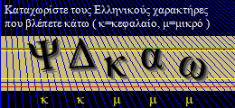 Κωδικός ασφαλείας