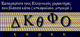 Κωδικός ασφαλείας