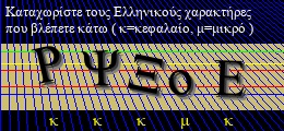 Κωδικός ασφαλείας