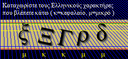Κωδικός ασφαλείας