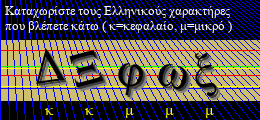 Κωδικός ασφαλείας