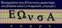 Κωδικός ασφαλείας