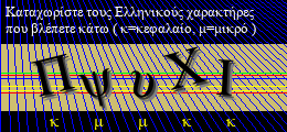 Κωδικός ασφαλείας