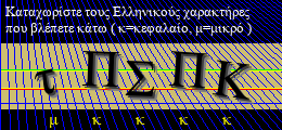 Κωδικός ασφαλείας