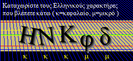 Κωδικός ασφαλείας